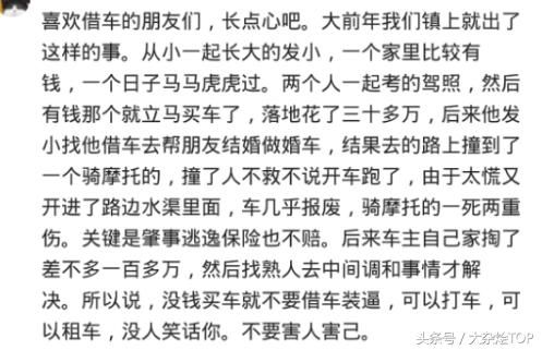 以后再也不借车了！谁也不借！爱谁谁！借车的那些奇葩事