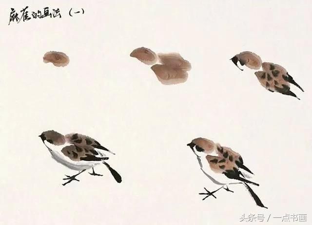 国画入门丨怎样画麻雀图解_【快资讯】