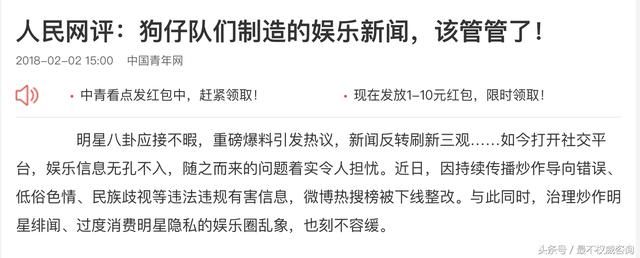 各大官媒点名娱乐明星炒作及狗仔队现象,看来