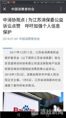 江苏省消保委状告百度引热议 中消协微博打ca