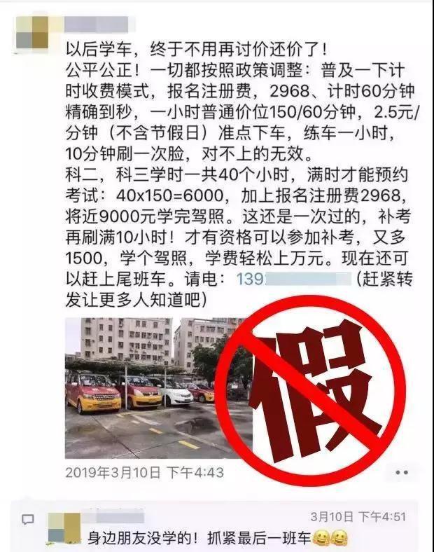 考新规来了 学车费用涨到万元? 深圳交通局:假
