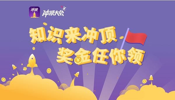 冲顶大会百万答题题库 简单搜索冲顶神器三秒