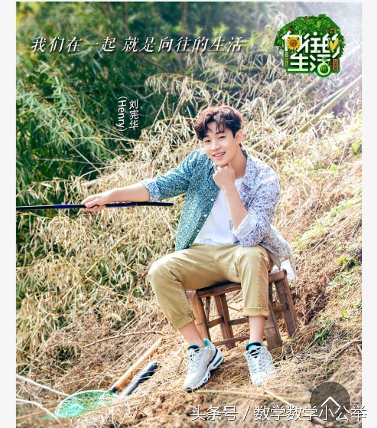 《向往的生活2》彭昱畅黄磊何炅刘宪华组江南