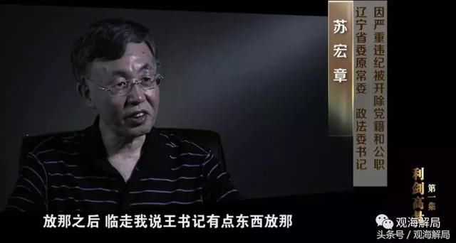 收金条和购物卡，又一涉辽宁贿选案高官曝光