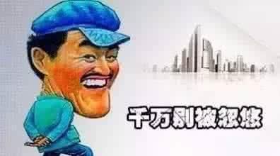 6个买房陷阱, 购房者千万要谨慎!