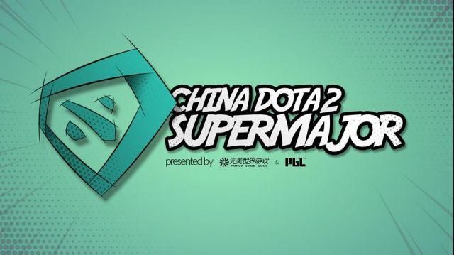 《DOTA2》Super Major主赛事第三日：拉满，谁也别想走！