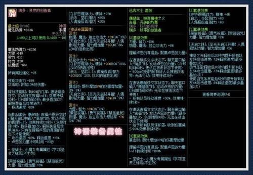 dnf100级装备汉化