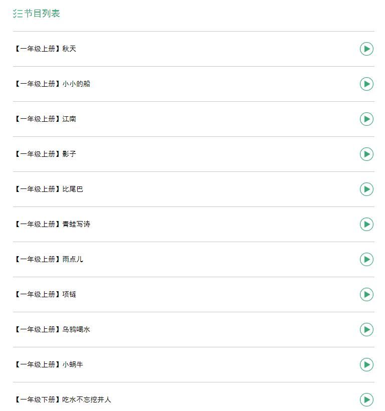 中小学语文示范诵读库 正式上线 听首批100篇