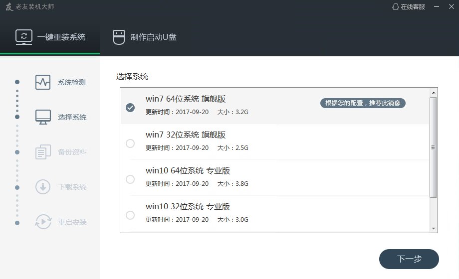 电脑一键重装系统win10详细步骤