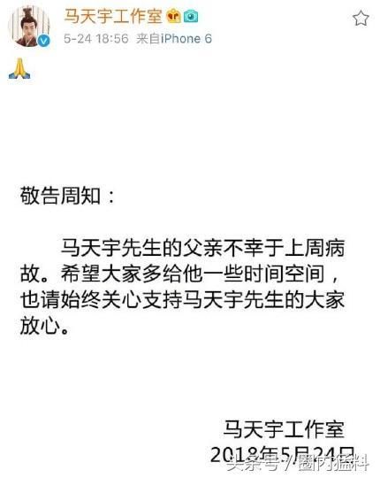 马天宇父亲一周前去世，发文悼念后秒删:害怕被键盘侠质疑炒作!