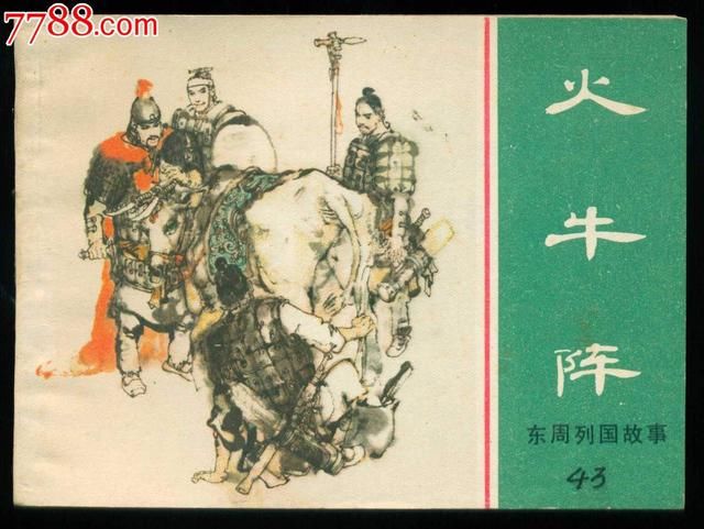 齐国出过孙武、孙膑，但军队战斗力并不强，无论春秋还是战国时期