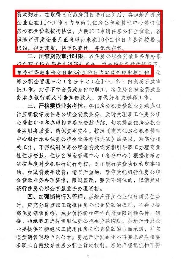 重拳出击!南京公积金新政正式执行，买房人都笑了!