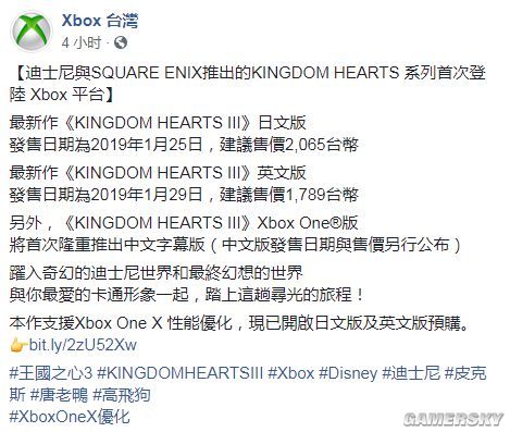 Xbox官方:《王国之心3》将推出中文版_【快资