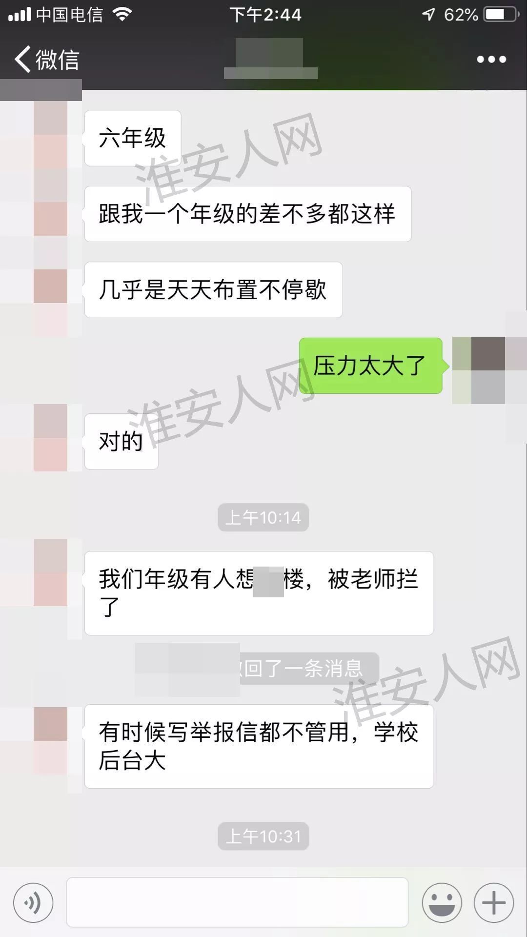 【痛诉】淮安区一家长怒曝六年级孩子有时候要