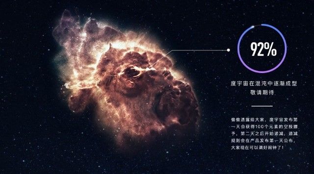 百度上线度宇宙 开启区块链星际旅程