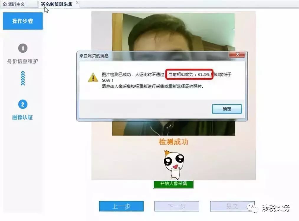 【网上税务局】实名认证操作流程