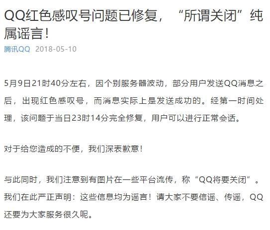 手机QQ突发红感叹号bug 官方:已修复 QQ关闭是谣言