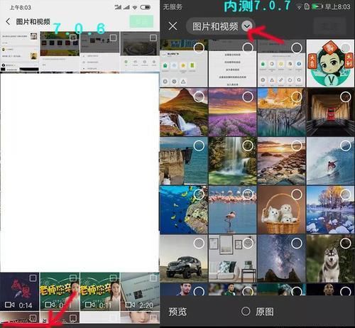 微信提示内测版本