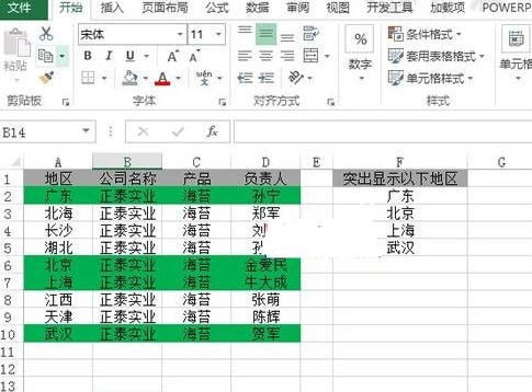 Excel:如何在Excel表格中突出显示特定的值