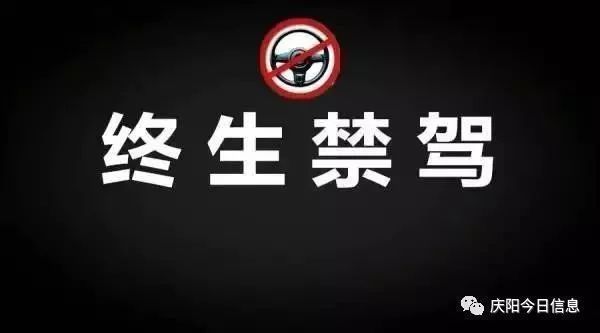 庆阳这12位驾驶员注意了,你们被终身禁驾了!