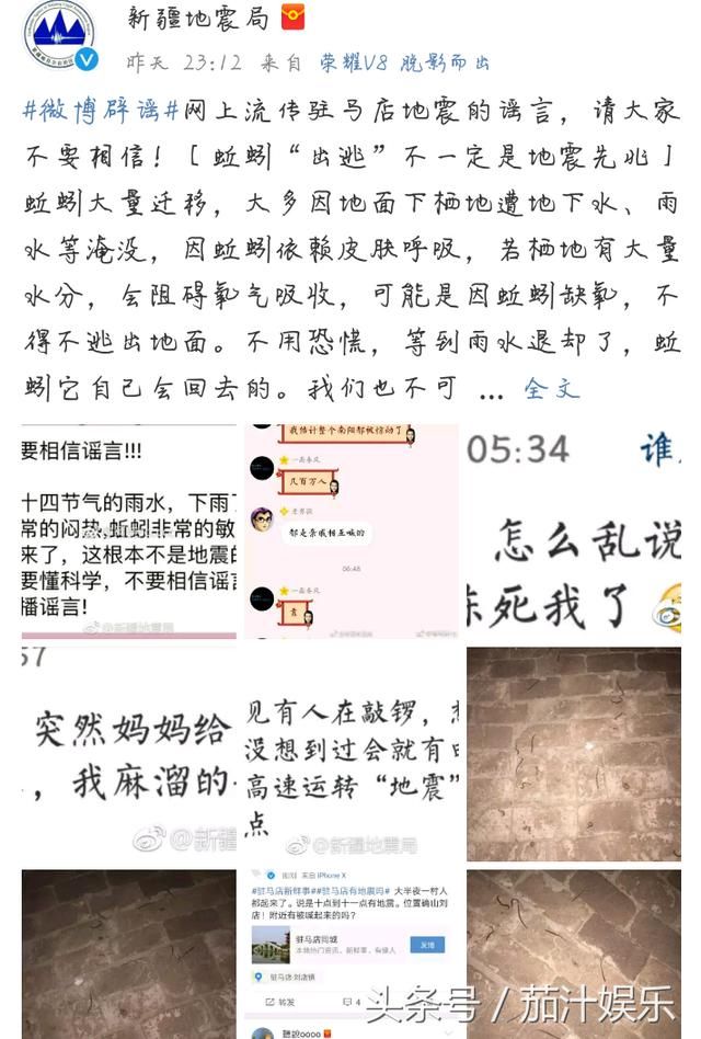 地震已P谣，莫恐慌！驻马店地震是谣言，多个地方被造谣“地震”