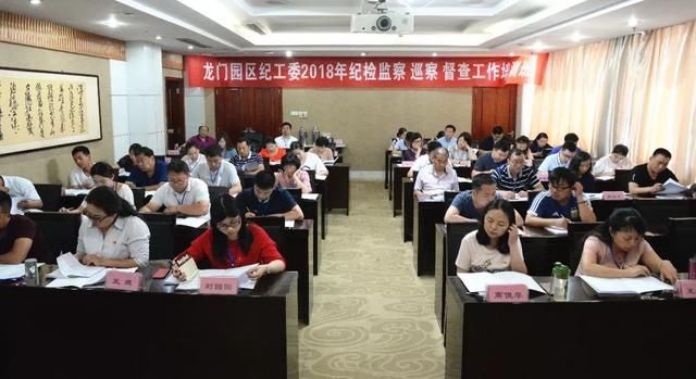龙门园区召开纪检监察巡察督查培训工作结业总