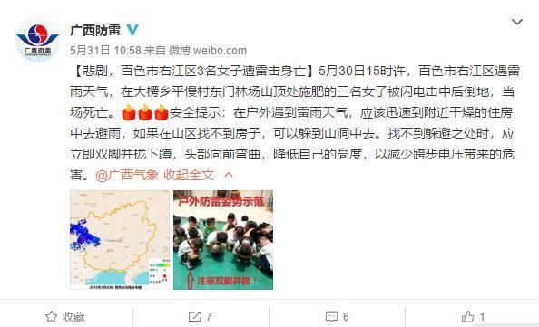 广西3名女子遭雷击身亡，未来两天这些地方有雨！