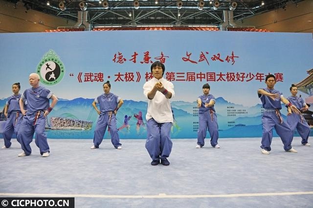 第三届中国太极好少年大赛总决赛在京闭幕