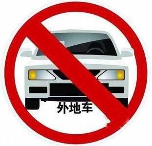 最新!青岛限行、外地车禁行,还有这些高速路口将临时封闭!