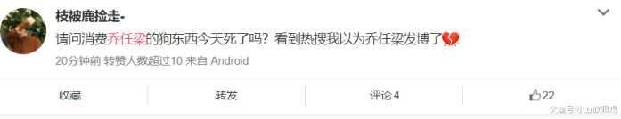 微博闹鬼？已逝歌手乔任梁突然登微博热搜，网友：做人没底线