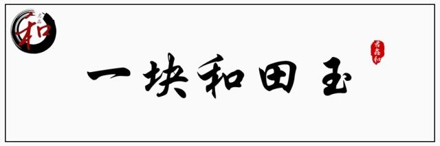 投资和田玉有诀窍，这些道理必须懂!