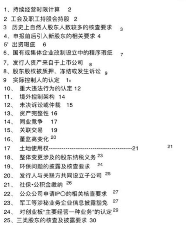 重磅!IPO审核再提新要求，现金交易、三方回款、 审计调整等六条