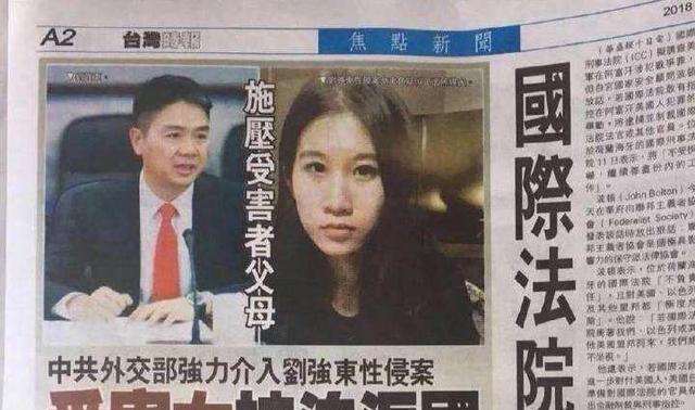 刘强东案最新进展,监控视频流出,女子紧跟其后