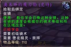 魔兽世界：快速获取坐骑奥术师的魔刃豹的流程