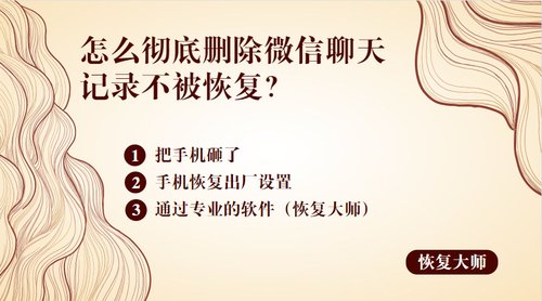 微信聊天记录没法删除吗