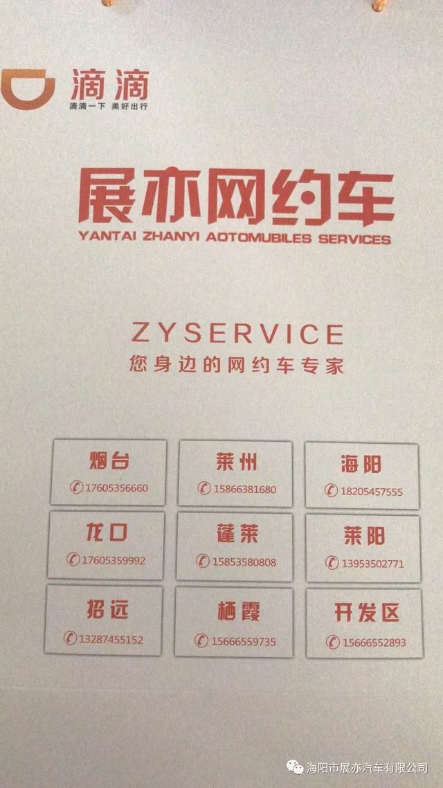 6家网约车平台在烟台获得经营许可
