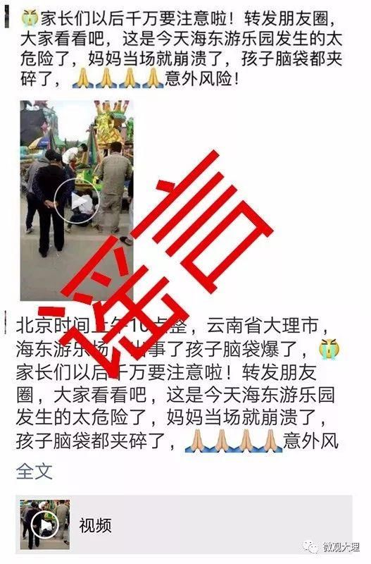 紧急辟谣!网传营口游乐场一男童脑袋被夹爆，真相是....