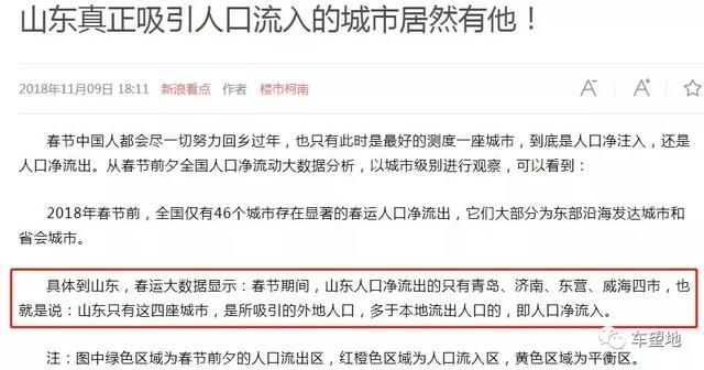 东营多少人口_对不起,东营向全国人民道歉