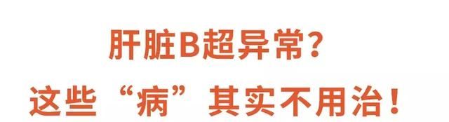 体检查出这种肝“病”,90%都不用治,很多人却不知道 真钱捕鱼真钱捕鱼游戏