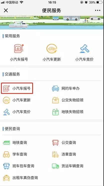 @深圳人可以用手机申请摇号、竞拍车牌了 操