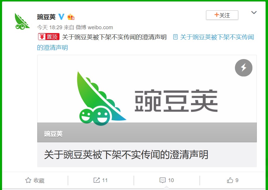 豌豆荚、应用宝澄清被下架传闻:不存在被下架