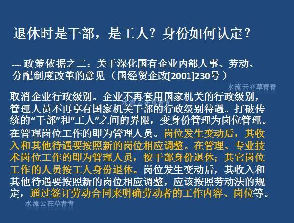 退休审核时，到底应该怎样区分是工人身份还是干部身份?