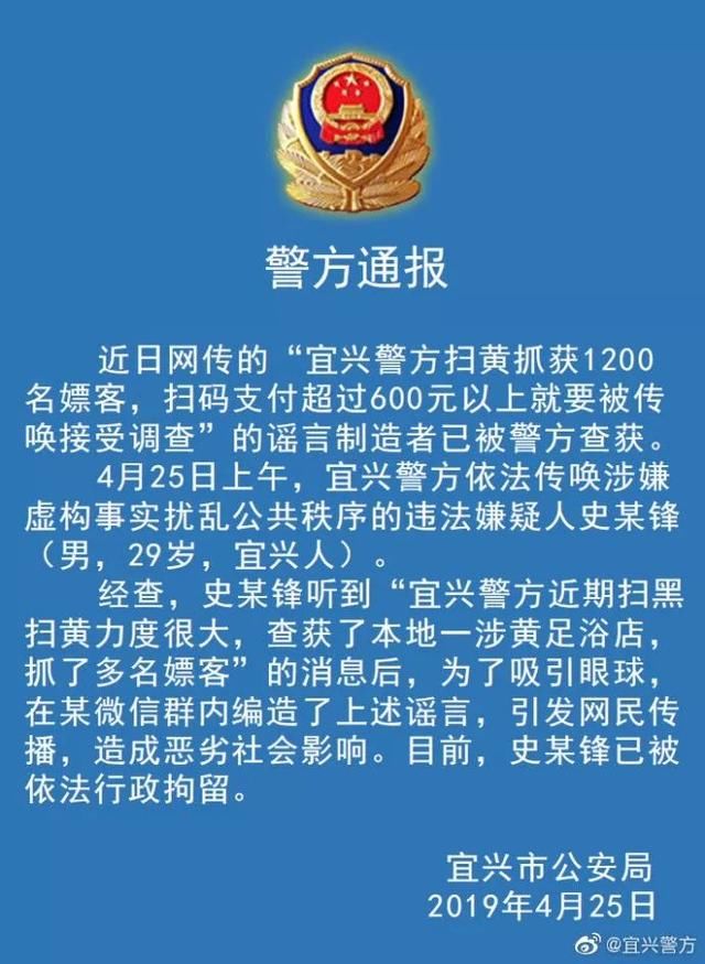 在足浴店扫码超600元就要被传唤?造谣者被抓