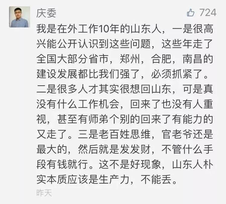 学广东，追江苏，山东越赶越落后;春节上班第一天，省委书记放狠