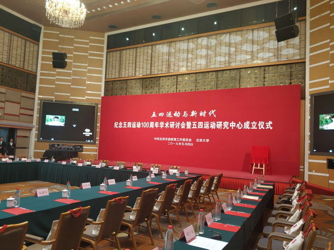 五四运动研究中心成立 由北京市委教育工委和