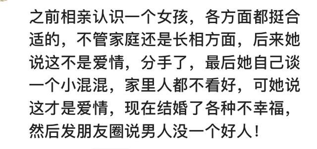 你遇到过哪些非常差劲的相亲对象?听网友们的相亲经历