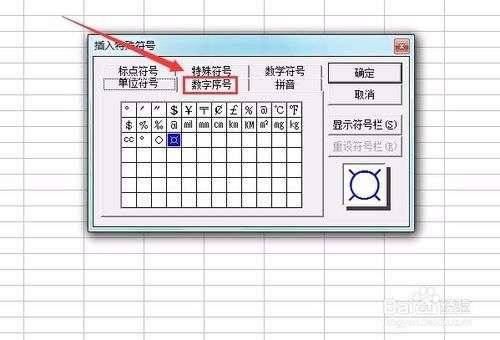 excel如何输入希腊数字符号