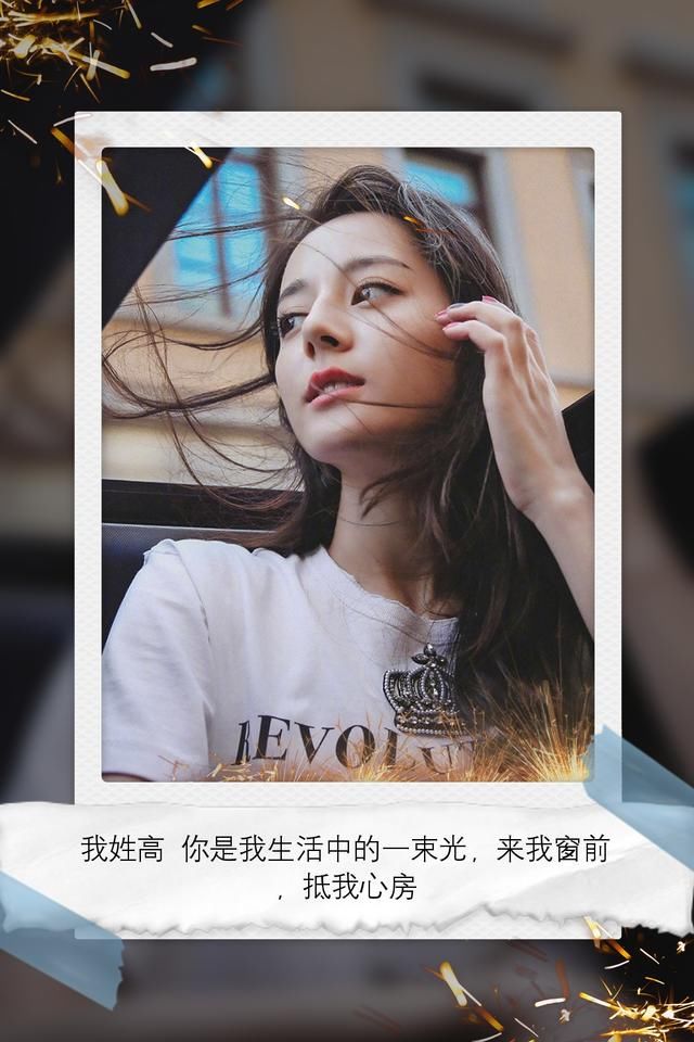 迪丽热巴高清姓氏壁纸,小可爱们快来抱图吧