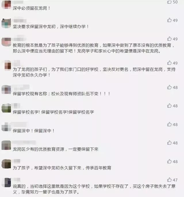 深圳中学将撤离深中龙岗初级中学?龙岗教育局