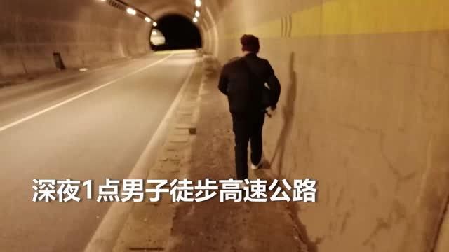 男子弹烟灰时弹掉戒指 凌晨1点徒步上高速找戒指
